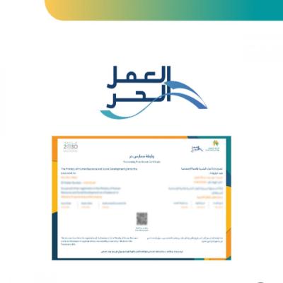 إنشاء وثيقة عمل حر