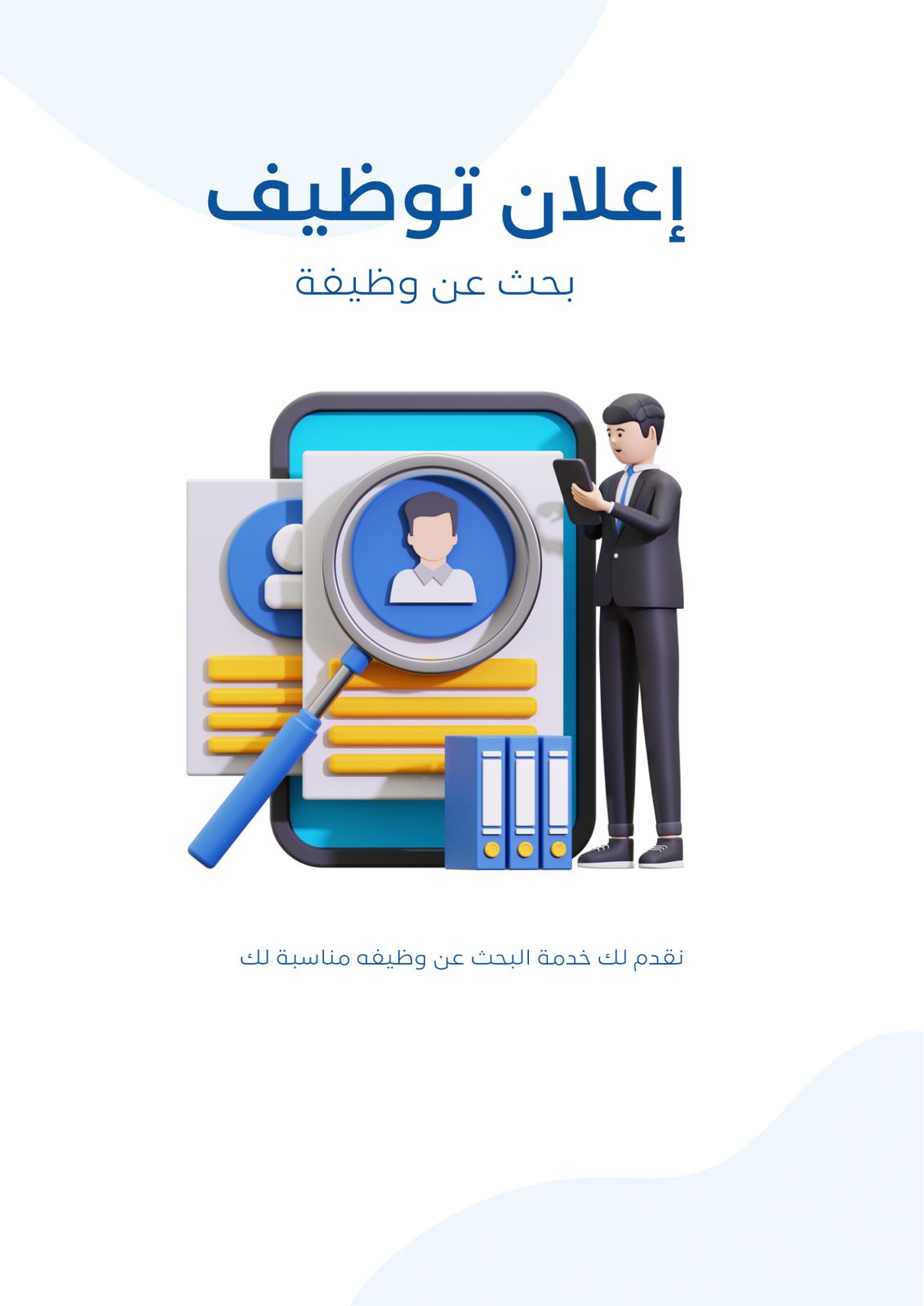 تقديم وظايف