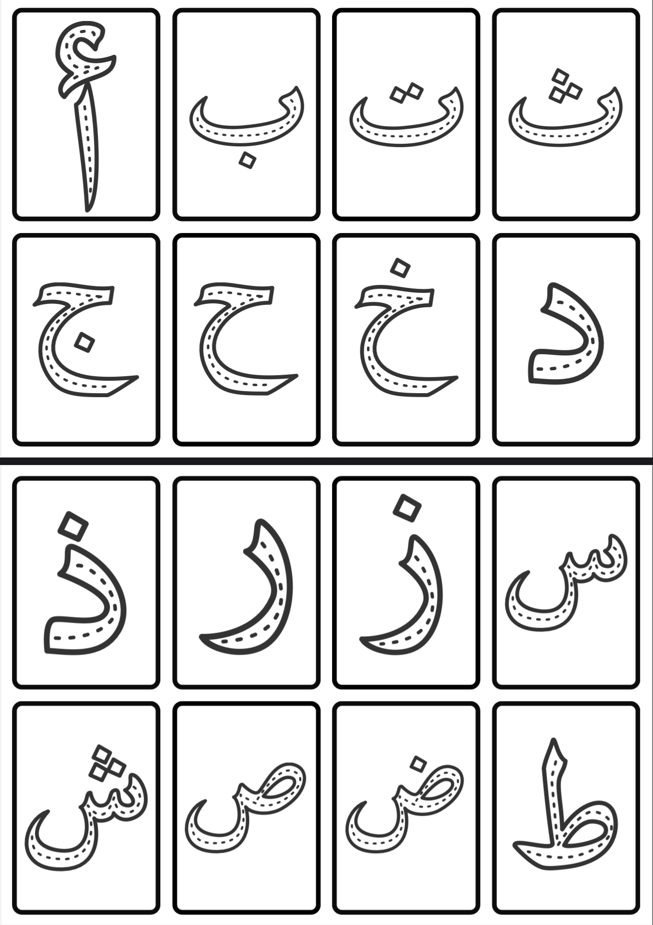 بطاقة الحروف العربية