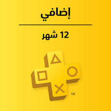 أشتراك بلايستيشن بلس