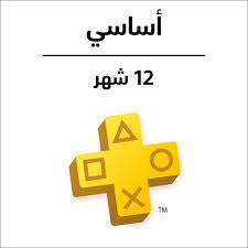أشتراك بلايستيشن بلس